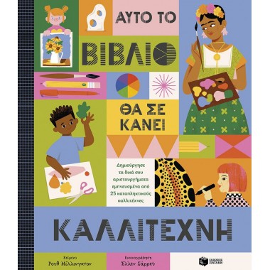 Αυτό το βιβλίο θα σε κάνει...