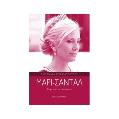 Μαρί Σαντάλ