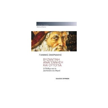 Βυζαντινή αναγέννηση και...