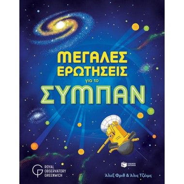 Μεγάλες ερωτήσεις για το...