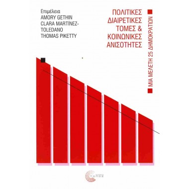 Πολιτικές διαιρετικές τομές...