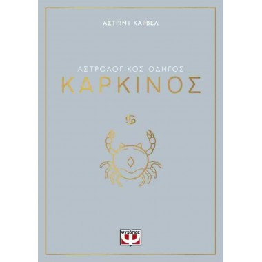 Καρκίνος