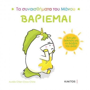 Τα συναισθήματα του Μάνου...