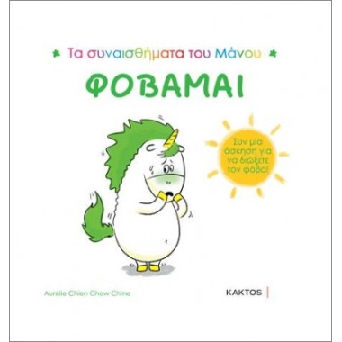 Τα συναισθήματα του Μάνου...