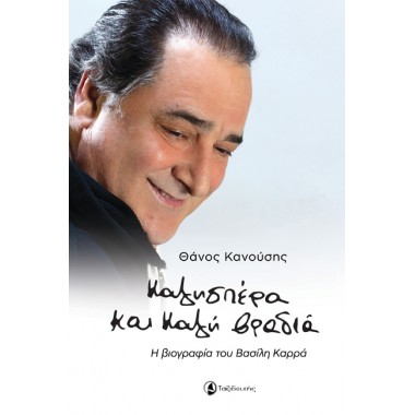 Καλησπέρα και καλή βραδιά