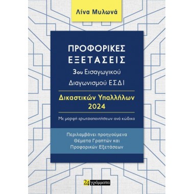 Προφορικές εξετάσεις 3ου...