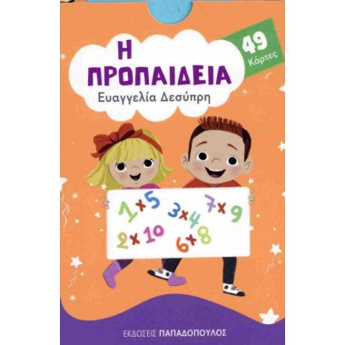 Η προπαίδεια