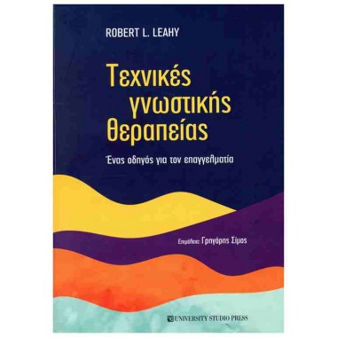 Τεχνικές γνωστικής θεραπείας