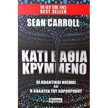 Κάτι βαθιά Κρυμμένο