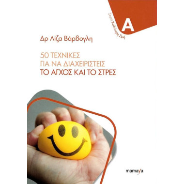 50 τεχνικές για να...