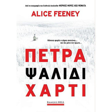 Πέτρα ψαλίδι χαρτί