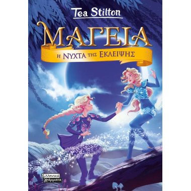 Μαγεία 7 Τέα Στίλτον Η...