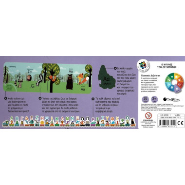 Το τρενάκι της αλφαβήτας