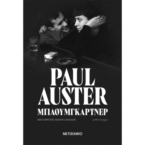 Μπαουμγκάρτνερ