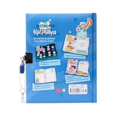 Το μυστικό μου ημερολόγιο Ο...