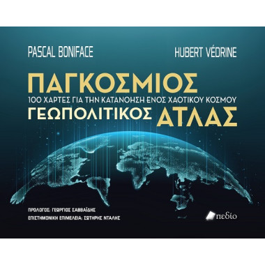 Παγκόσμιος Γεωπολιτικός...