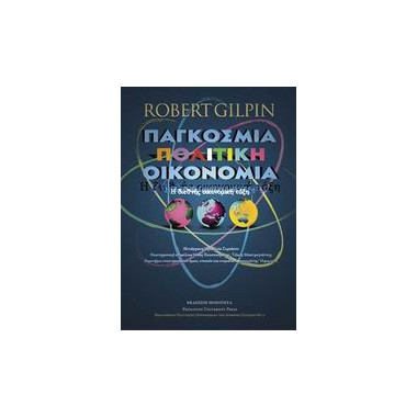 Παγκόσμια πολιτική οικονομία