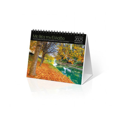 Επιτραπέζιο ημερολόγιο 2025...
