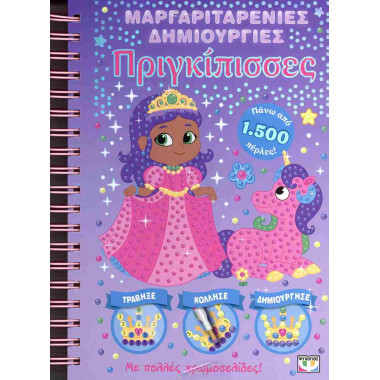 Πριγκίπισσες