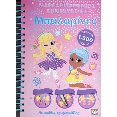 Μπαλαρίνες