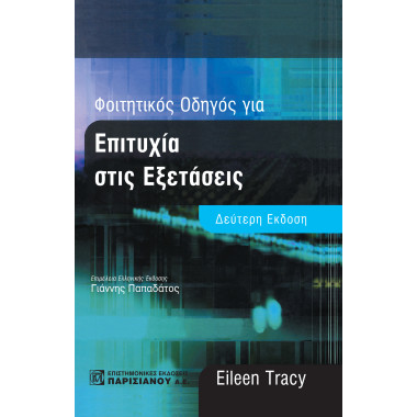 Φοιτητικός Οδηγός για...