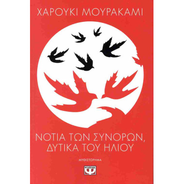 Νότια των συνόρων, δυτικά...