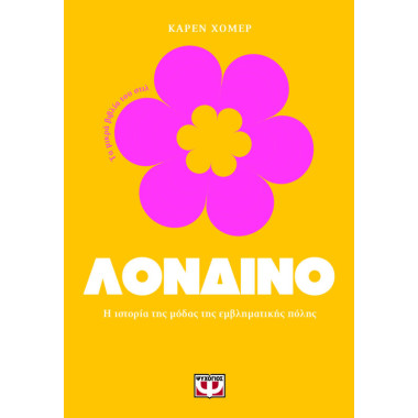 Τα μικρά βιβλία του στιλ...