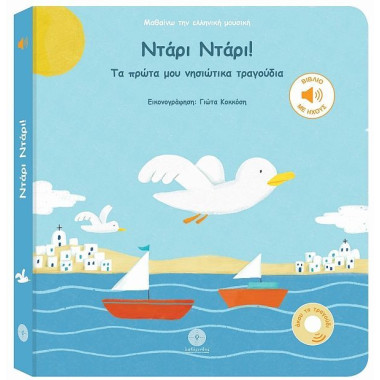 Ντάρι Ντάρι Τα πρώτα...