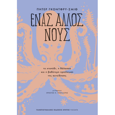 Ένας άλλος νους