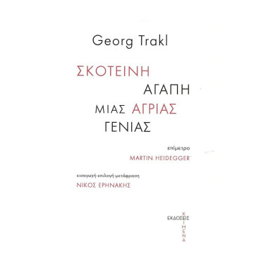 Σκοτεινή αγάπη μιας άγριας...