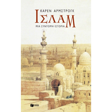 Ισλάμ μια σύντομη ιστορία