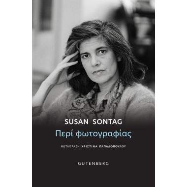 Περί φωτογραφίας