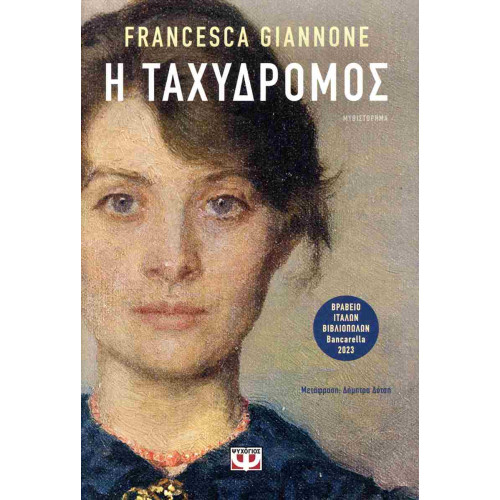 Η ταχυδρόμος