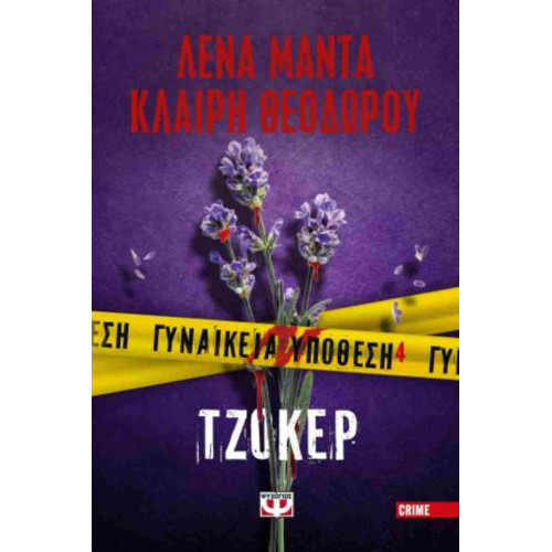 Τζόκερ  Γυναικεία υπόθεση 4