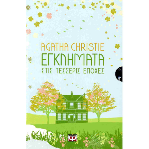 Εγκλήματα στις τέσσερις...