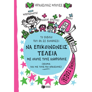 Το βιβλίο που θα σε...