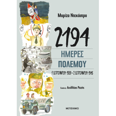 2194 ημέρες πολέμου 1...