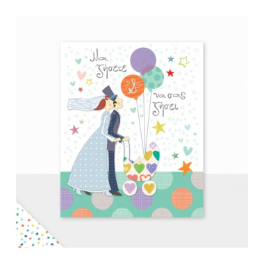 Ευχετήρια κάρτα Κάρτα Γάμου...