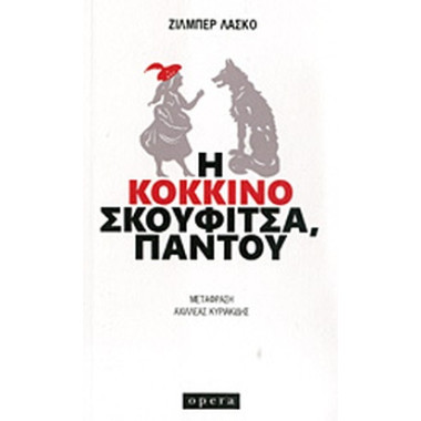 Η Κοκκινοσκουφίτσα, παντού