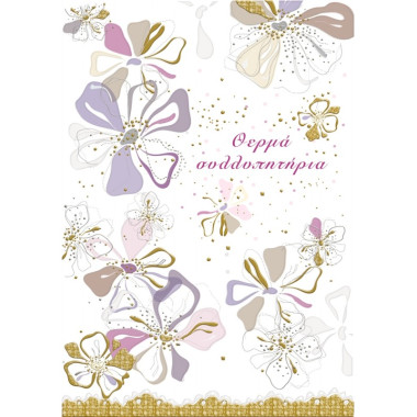 Ευχετήρια κάρτα θερμα...