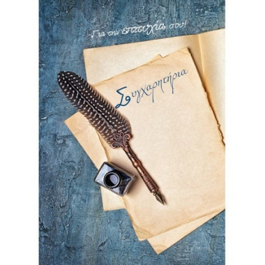 Ευχετήρια κάρτα...