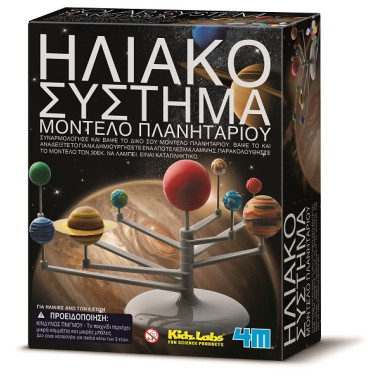 Ηλιακό Σύστημα Πλανητάριο...