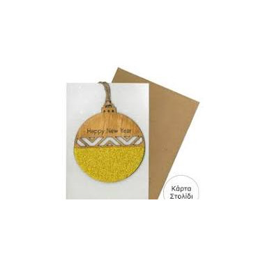 Ευχετηρια Καρτα...