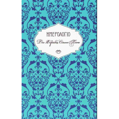 Ημερολόγιο Στοιχείο 2025...