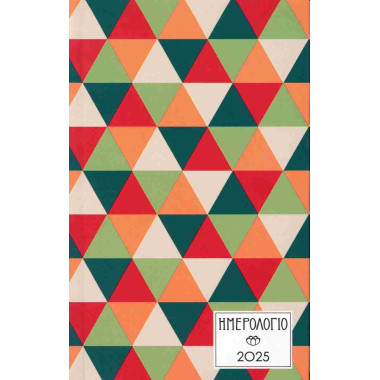 Ημερολόγιο Στοιχείο 2025...