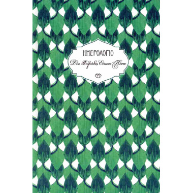 Ημερολόγιο Στοιχείο 2025...