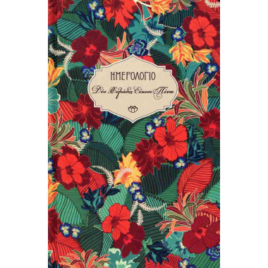 Ημερολόγιο Στοιχείο 2026...