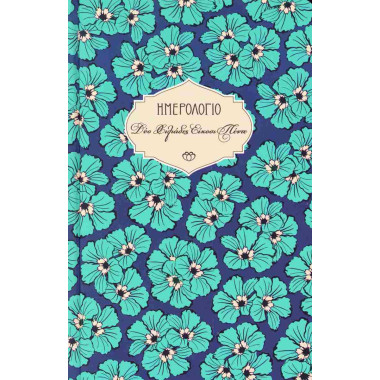 Ημερολόγιο Στοιχείο 2026...