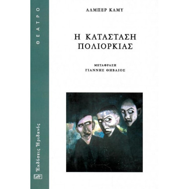 Κατάσταση πολιορκίας