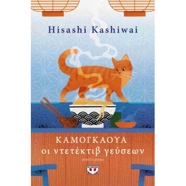 Καμογκάουα